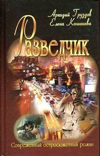 Разведчик