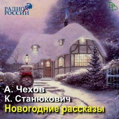 Сборник «Новогодние рассказы»