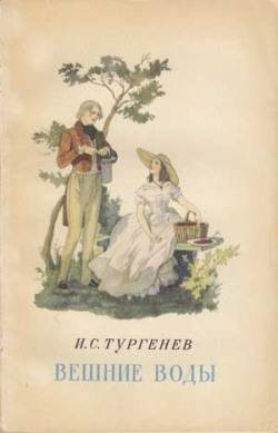 Вешние воды