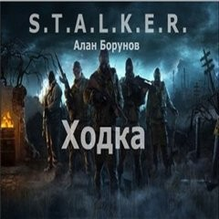 Ходка