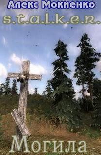 Могила