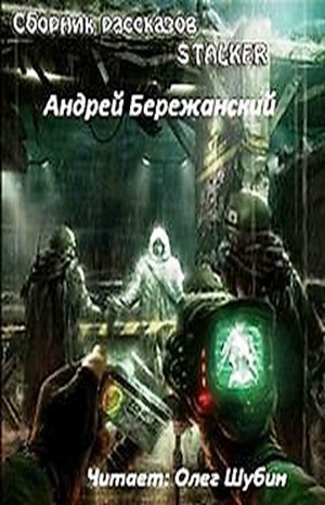Сборник «Форма безумства; Призма вечности; Тоскливый зов; Поединок»