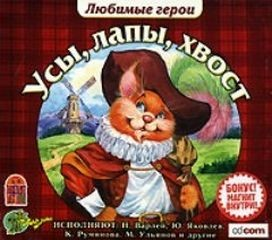 Сборник «Усы, лапы, хвост»