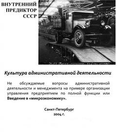 Культура административной деятельности (ВП СССР)