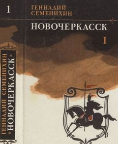 Новочеркасск: 1.1; 2.2; 2.3. (в сокращении)