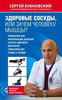 Здоровые сосуды, или Зачем человеку мышцы?