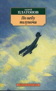 Сборник «По небу полуночи»