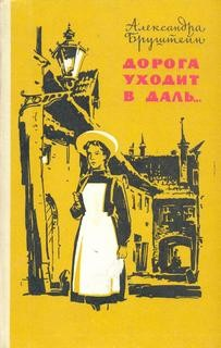 Роман-эпопея «Дорога уходит в даль...»: 3. Весна