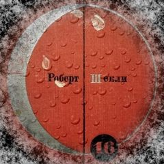 Сборник: Абсолютное оружие; Я и мои шпики; Поднимается ветер; Проблема туземцев