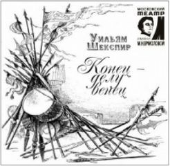 Конец – делу венец