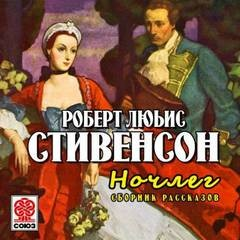 Сборник рассказов. «Дверь Сира де Малетруа», «Ночлег», «Павильон на холме», «Провидение и гитара»