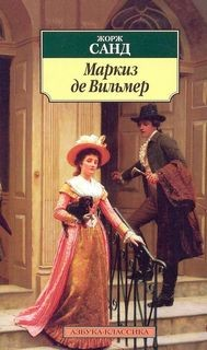 Маркиз де Вильмер