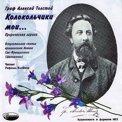 Сборник: «Колокольчики мои...»