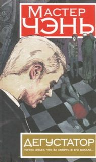 Дегустатор