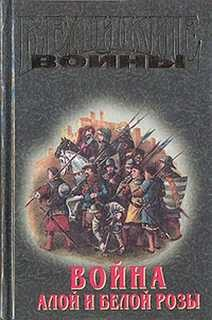 Сборник «Война Алой и Белой розы»: Белый вепрь; Ричард III