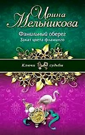 Закат цвета фламинго
