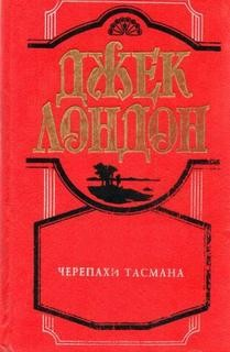 Черепахи Тэсмана