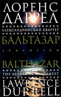 Александрийский квартет: 2. Бальтазар