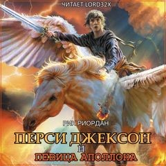 Перси Джексон и боги-олимпийцы: 5.01. Перси Джексон и певица Аполлона