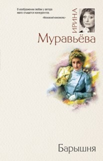 Барышня