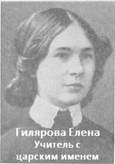 Учитель с царским именем