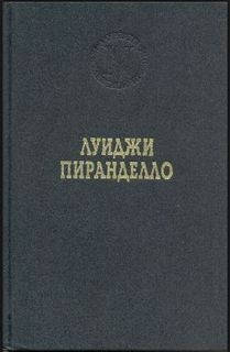 Новеллы «Голос», «Роза», «Сицилийские лимоны»