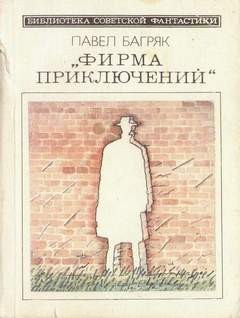 Фирма приключений