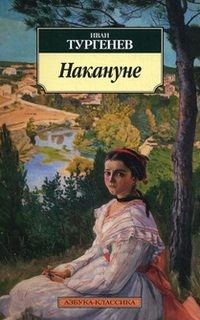 Накануне
