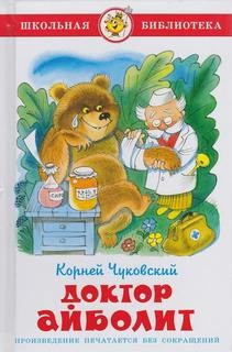 Доктор Айболит