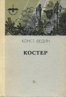 Костёр