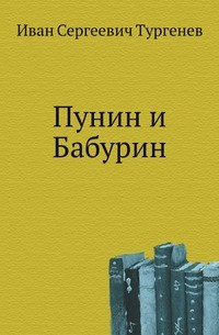 Пунин и Бабурин, Конец Чертопханова