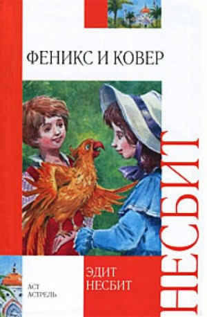 Саммиэд-2. Феникс и ковёр