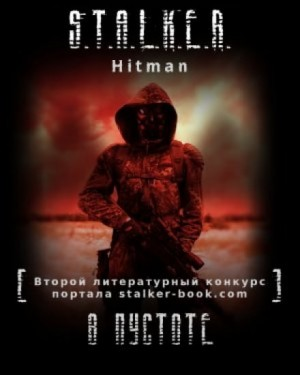 В пустоте