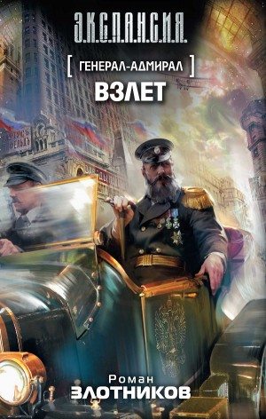 Взлёт