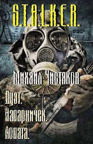 Сборник «Дуэт; Напарничек; Лопата»