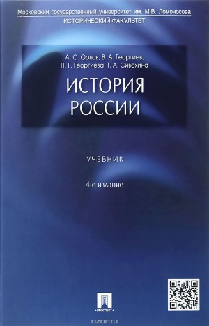 История России. Учебник