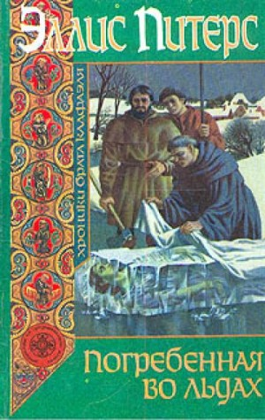 Погребённая во льдах
