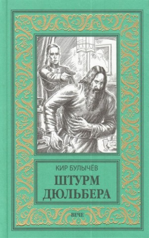 Река Хронос: 1.2. Штурм Дюльбера (1917)
