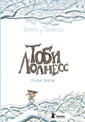 Глаза Элизы