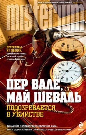 Подозревается в убийстве / Убийца полицейского