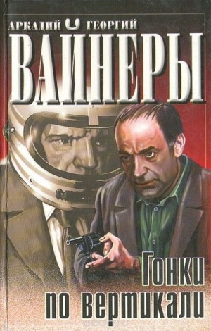 Гонки по вертикали