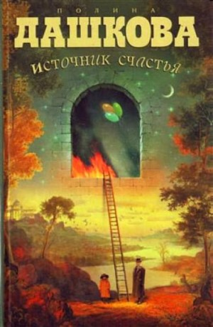 Источник счастья: 1