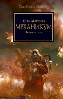 Антология «Легенды Тёмного Тысячелетия»: 9.3. Заключённый