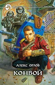 Конвой