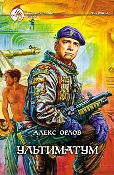 Ультиматум