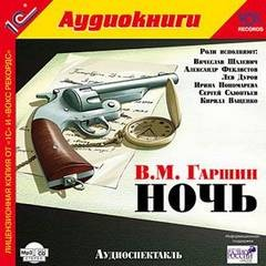 Ночь