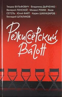 Режиссёрский вагон