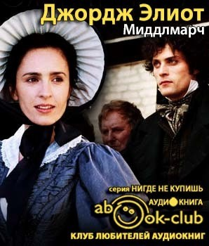 Мидлмарч