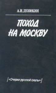 Поход на Москву