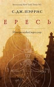 Джордано Бруно. Ересь